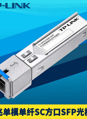 普联TP-LINK TL-SM311SSB-2KM SFP光模块千兆单模单纤SC方口光电转换网络交换机远距离光纤收发器2公里光通信
