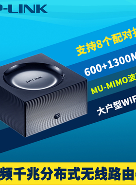 普联TP-LINK TL-WDR7650千兆易展版AC1900双频无线路由器千兆端口高速家用wifi穿墙分布式智能大功率行为管理