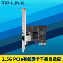 TP-LINK TL-NG421 2.5Gbps PCI-e网卡台式机电脑服务器PCIe高速千兆以太网络RJ45接口转换器内置模块远程唤醒