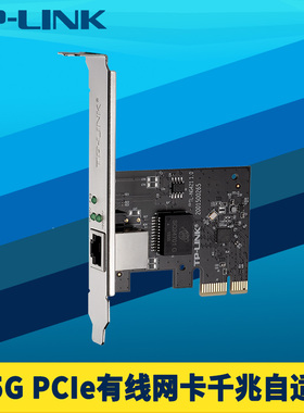 普联TP-LINK TL-NG421 PCI-e有线网卡2.5G台式机电脑服务器高速超千兆网络适配器RJ45接口转换外置式远程唤醒