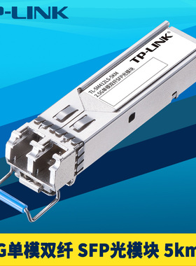 普联TP-LINK TL-SM412LS-5KM 2.5G高速SFP光模块单模双纤LC小方口光纤收发器超千兆1310nm免配置远距离光通信