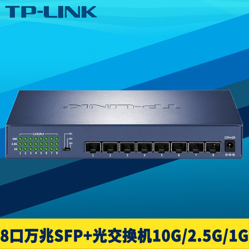 8口全万兆光纤交换机SFP+光口10G