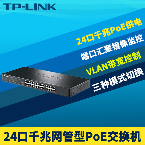 24口全千兆PoE交换机190W云管理