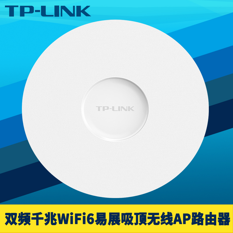 AX1800双频wifi6吸顶无线AP路由