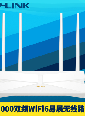 TP-LINK普联AX3000双频wifi6无线路由器千兆4网口双WAN穿墙5G高速易展MESH手机远程上网行为管理时间应用限制