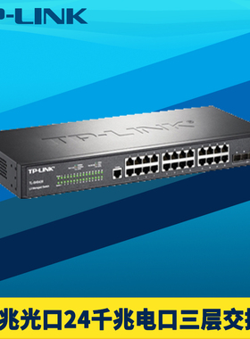 普联TP-LINK TL-SH5428三层交换机4口SFP+万兆光24口千兆电口 Web网管网络监控汇到核心层VLAN生成树组播IPV6