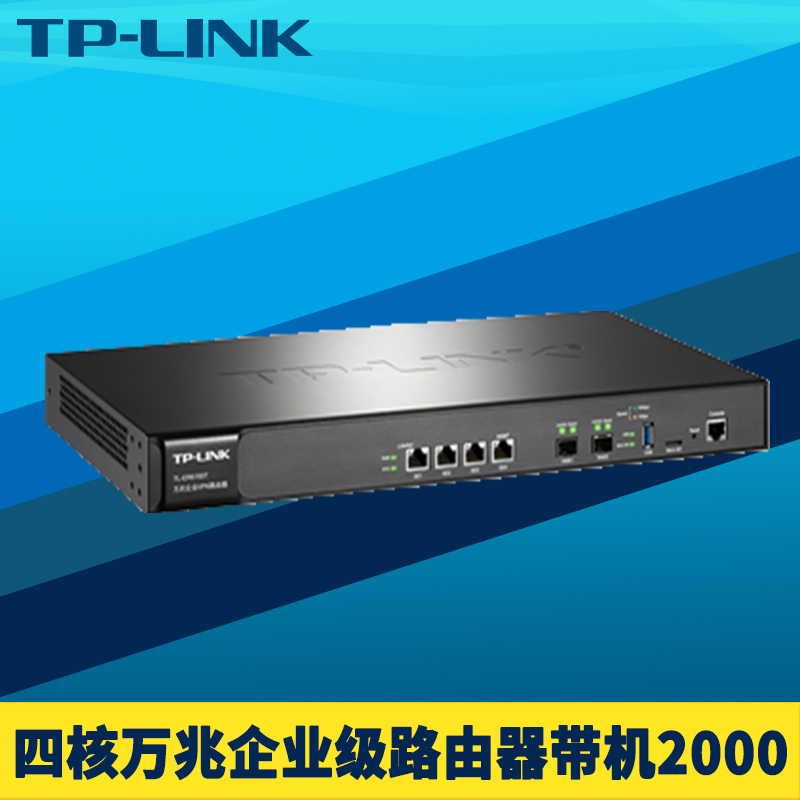 TP-LINK TL-ER6160T万兆2光口SFP+企业级有线路由器4千兆网口多WAN口叠加VLAN行为管理审计DDNS防火墙云远程