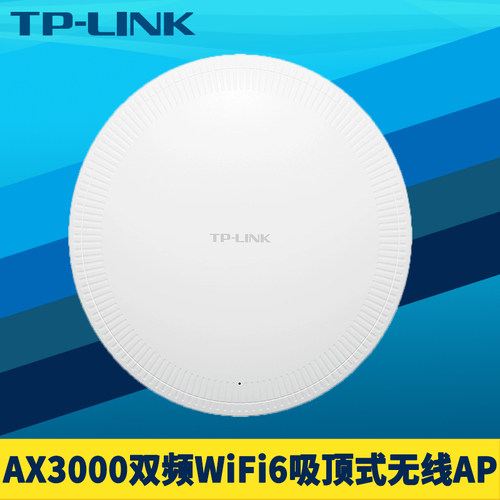 AX3000双频WIFI6吸顶壁挂无线AP