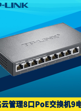 普联TP-LINK TL-SG2210PT 全千兆10口云管理PoE交换机8口供电SFP光口大功率120W端口汇聚网络监控Web网管VLAN