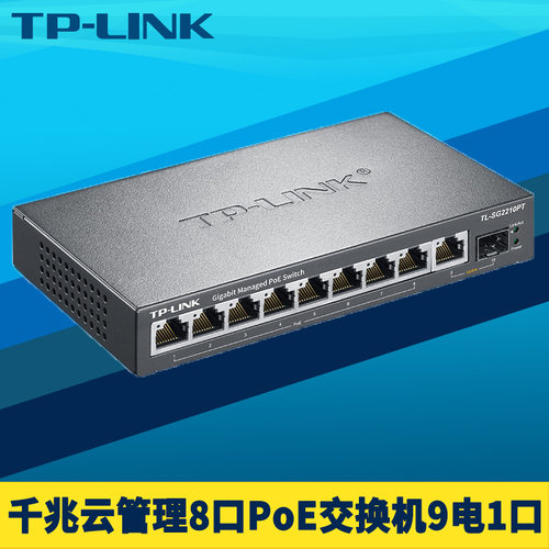 全千兆云管理PoE交换机10口1光口