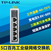 宽电压12V 24V直流供电DC耐高低温抗干扰 顺丰TP SF1005工业级5口交换机以太网百兆网络轨道DIN导轨式 LINK