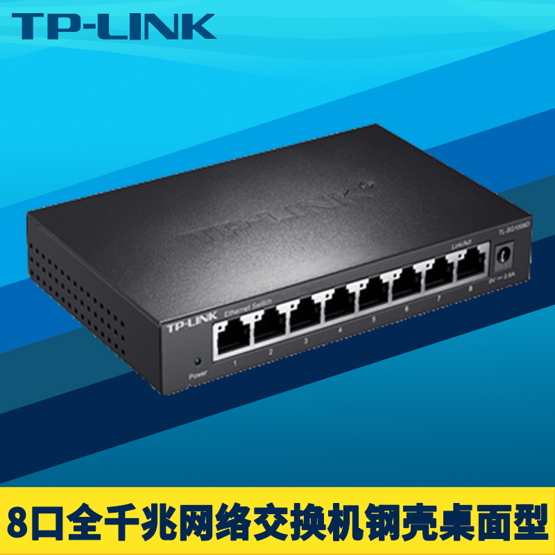 TP-LINK普联TL-SG1008D 8口全千兆交换机钢壳模块1000M网络分线器RJ45路由网口分流器网线交换器高速即插即用 网络设备/网络相关 交换机 原图主图