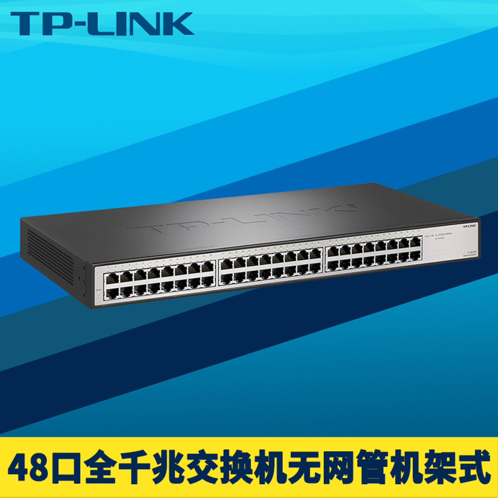 普联TP-LINK TL-SG1048全千兆48口交换机非网管即插即用机柜机架式1000M网络分线器网线分流钢壳以太网全双工