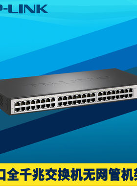 普联TP-LINK TL-SG1048全千兆48口交换机非网管即插即用机柜机架式1000M网络分线器网线分流钢壳以太网全双工