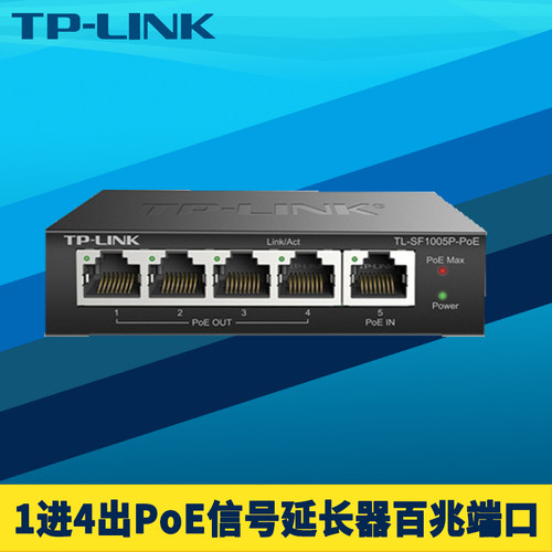 1进4出百兆5口PoE信号中继器放大