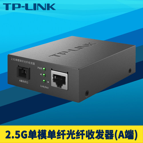 单模单纤光纤收发器TP-LINKSC口