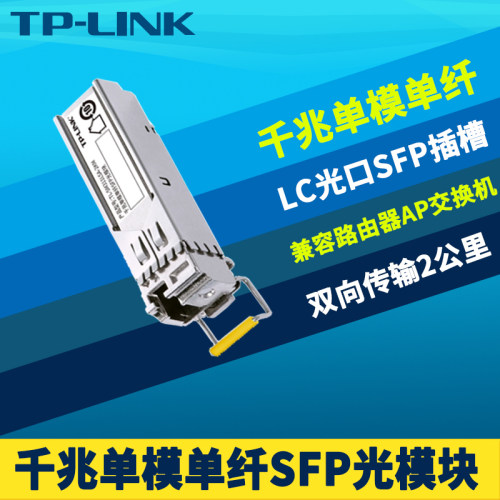 千兆单模单纤SFP光模块LC光口A端