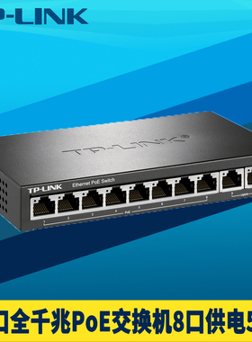 普联TP-LINK 全千兆10口PoE交换机8口供电器无线AP网络监控电源模块双上联国标免配置智能识别免配置不烧设备