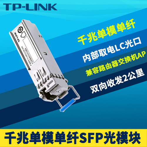 千兆单模单纤SFP光模块LC接口单B