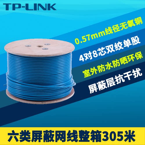 六类单屏蔽网线305米工整线0.57