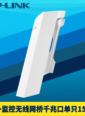 普联TP-LINK TL-S5G-15KM室外监控无线网桥单只双千兆网口867M高速5G户外远距离网络PoE网线DC直流供电12V/24