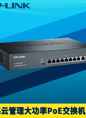 普联TP-LINK TL-SG2210PE全千兆10口PoE交换机远程云管理SFP光8口供电大功率120W网络监控电源国标VLAN机架式