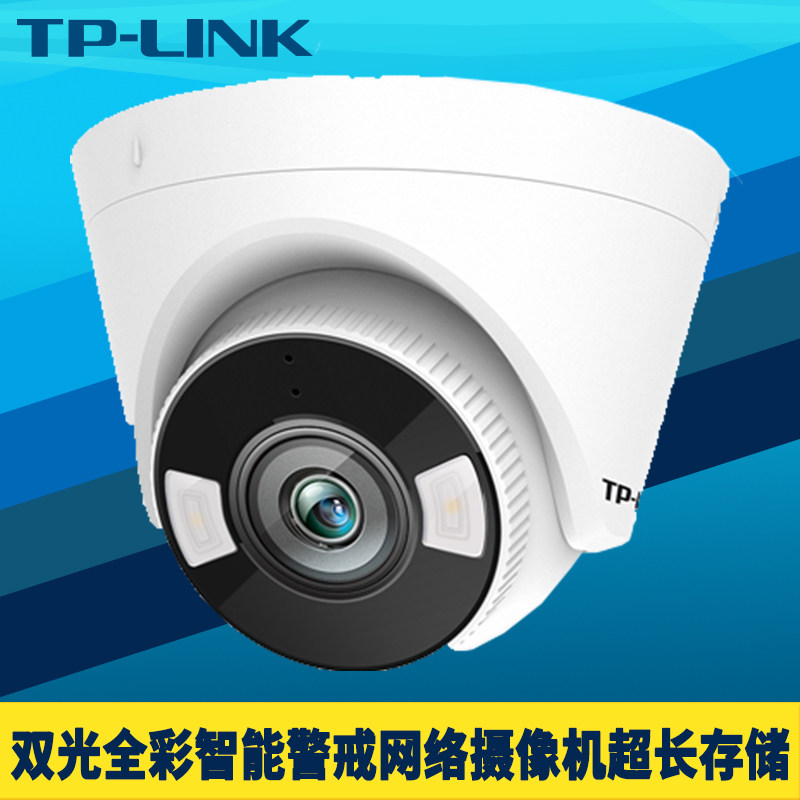 TP-LINK普联全彩高清网络摄像机半球智能警戒人形侦测车牌识别室外防水插卡语音通话PoE供电DC远程监控带支架