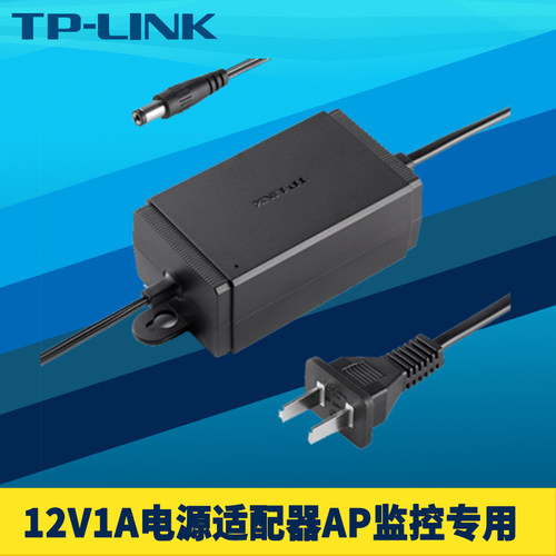 TP-LINK12V/1A电源DC直流