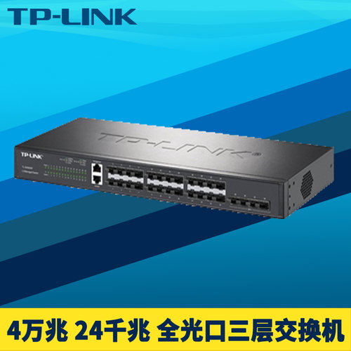 4万兆24千兆全光交换机三层网管