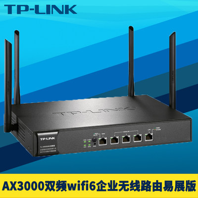 AX3000企业级千兆无线路由wifi6