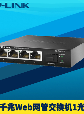 普联TP-LINK TL-SG2105全千兆1光4电交换机Web网管APP远程云管理5口网络监控接入层VLAN带宽控制端口汇聚镜像