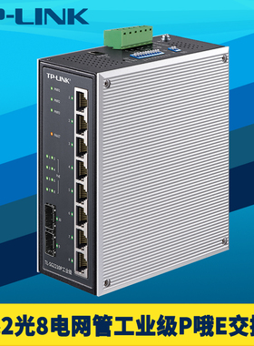 TP-LINK普联TL-SG2210P工业级PoE供电交换机全千兆2光8电口200W三防漆轨道导轨式耐高低温ERPS环网VLAN云管理