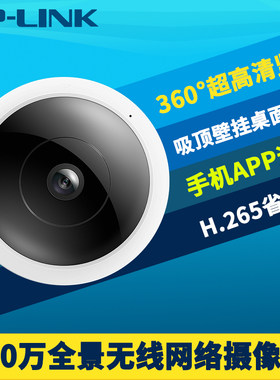 TP-LINK普联500万高清无线网络摄像机360度环视全景红外夜视家用室内wifi监控头APP手机远程语音通话吸顶壁挂