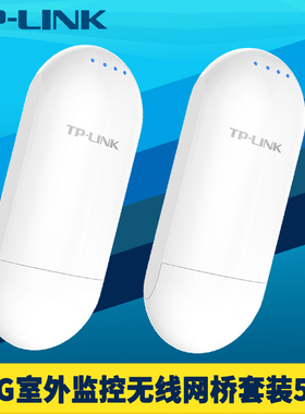 普联TP-LINK TL-CPE501套装 室外无线网桥一对网络监控免配置867M高速5G双网口5km防水DC直流12V/24V/PoE供电