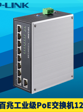 普联TP-LINK TL-SF1009P工业级9口全百兆PoE交换机8口供电轨道DIN导轨式120W大功率耐高温低温防尘抗干扰国标