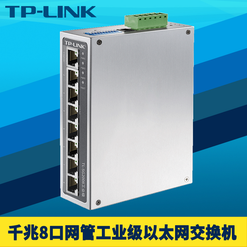 顺丰TP-LINK TL-SG2008工业级8口全千兆网络交换机互联网Web网管远程云管理DIN轨道导轨式耐高温抗干扰12/24V-封面