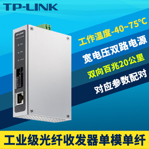 工业级SC单模单纤光纤收发器单只