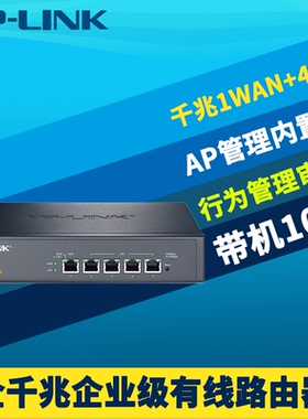 普联TP-LINK TL-R476G 全千兆5口有线路由器企业级1进4出高速AC远程上网行为管理审计IPV6防火墙云远程机架式