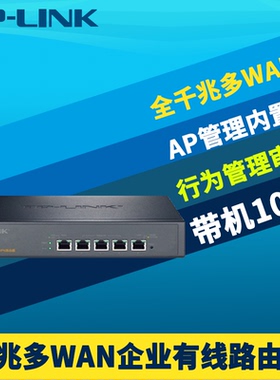 普联TP-LINK TL-R476G+全千兆5口有线路由器多WAN多线路医保专线宽带企业级AC带机100机架式IPV6远程行为管理