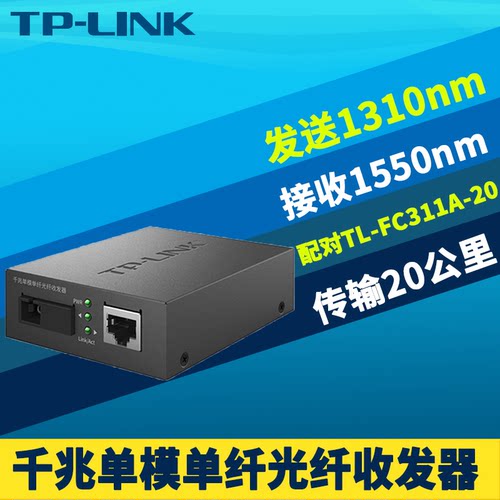 千兆光纤收发器单模单纤SC大方口