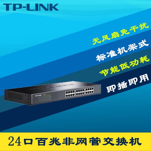 24口百兆交换机钢壳机架式免配置