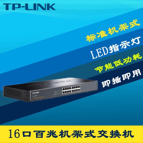 16口百兆交换机机架式免配置钢壳
