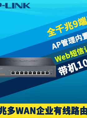 TP-LINK普联TL-R479G+千兆9口有线路由器AC多WAN叠加1进8出企业上网行为管理IPV6远程云展异地组网虚拟局域网
