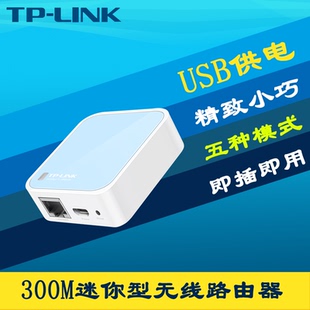 300M迷你无线路由器USB供电AP无线接入点即插即用有线转wifi中继桥接Micro WR802N便携式 USB供电 LINK