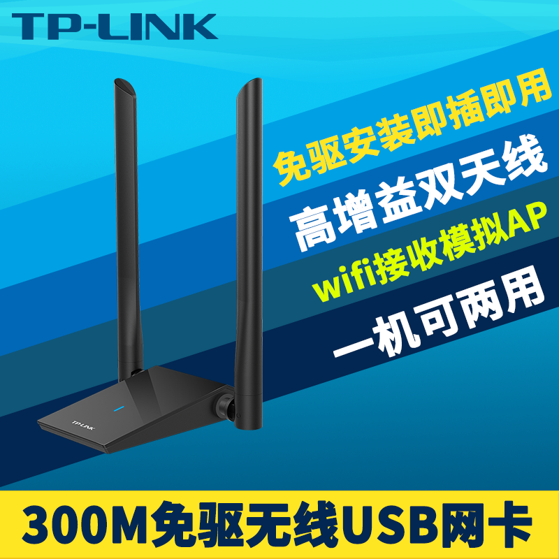 TP-LINK TL-WN826N免驱版300M高速USB无线网卡台式机电脑笔记本wifi接收器模拟AP内置驱动手机热点接收器 网络设备/网络相关 网卡 原图主图