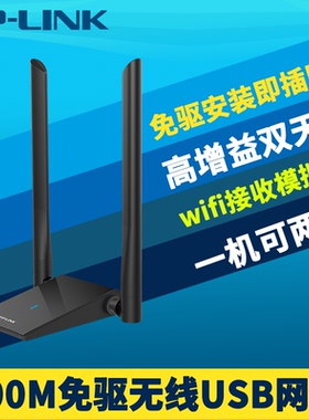 普联TP-LINK TL-WN826N免驱版300M高速USB无线网卡台式机电脑笔记本wifi接收器AP内置驱动手机热点接收器