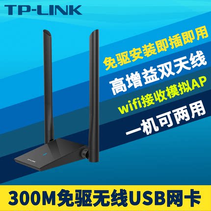 普联TP-LINK TL-WN826N免驱版300M高速USB无线网卡台式机电脑笔记本wifi接收器AP内置驱动手机热点接收器