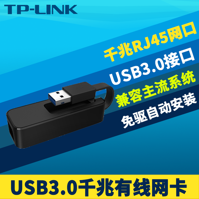 普联TP-LINK TL-UG310 USB千兆有线网卡免驱台式机笔记本外置转换网络适配器Windows/Mac/Linux内置驱动1000M