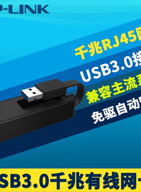 普联TP-LINK TL-UG310 USB千兆有线网卡免驱台式机笔记本外置转换网络适配器Windows/Mac/Linux内置驱动1000M