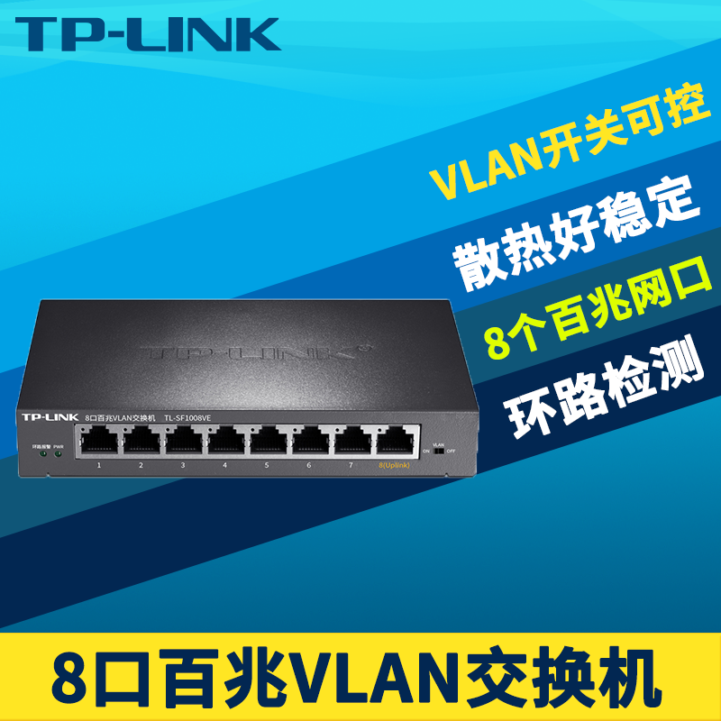 tp-linktl-sf1008vem百兆交换机